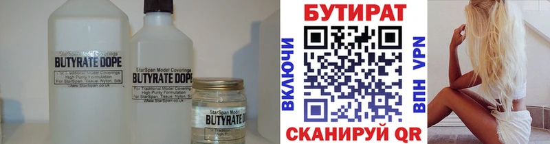 БУТИРАТ бутандиол  купить наркоту  kraken вход  Сковородино 